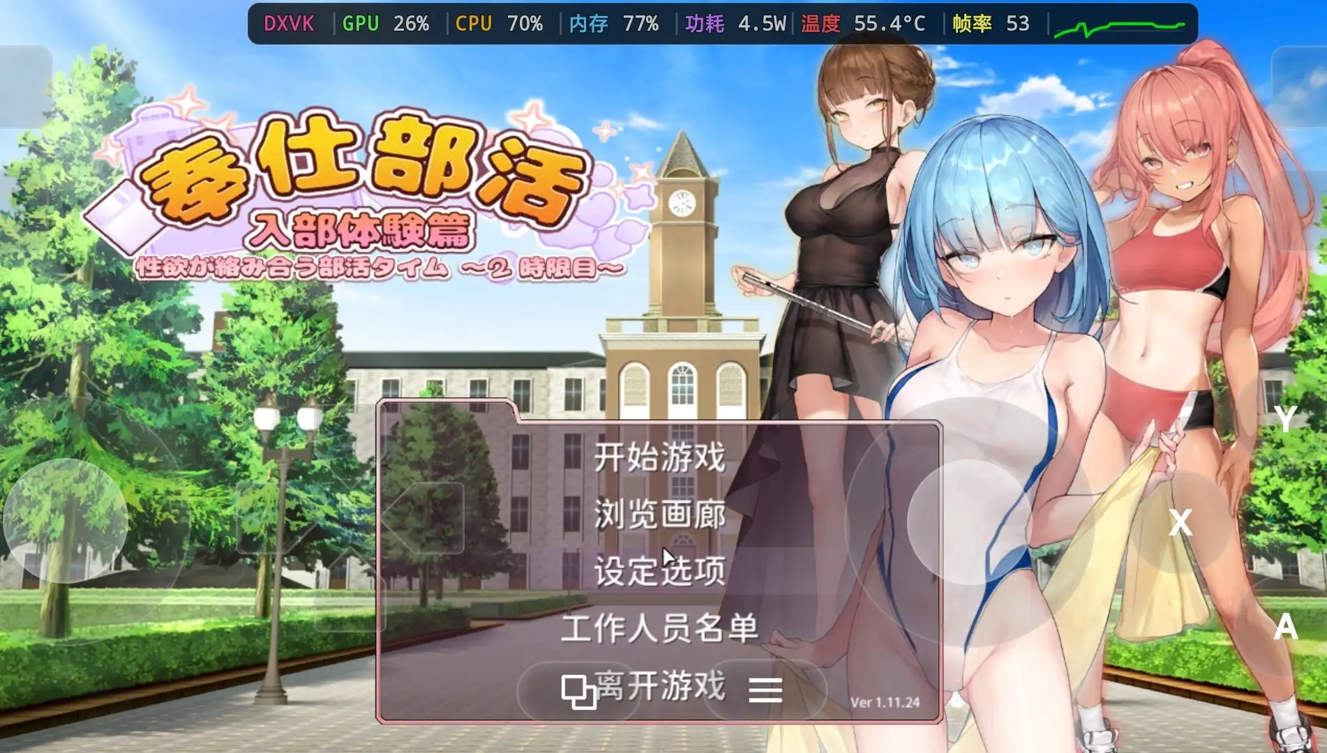 奉仕部活入部体验篇2(性欲交织的部活时光.第2时限).v1.11.24 PC端 官中高清版 预览图