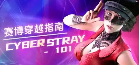 赛博穿越指南202(Cyberstray202).v0.2.0 双端 官中版 预览图
