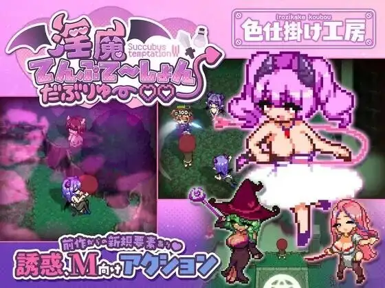 魅魔诱惑双重v20260725(v2.0) PC端 AI汉化版 预览图