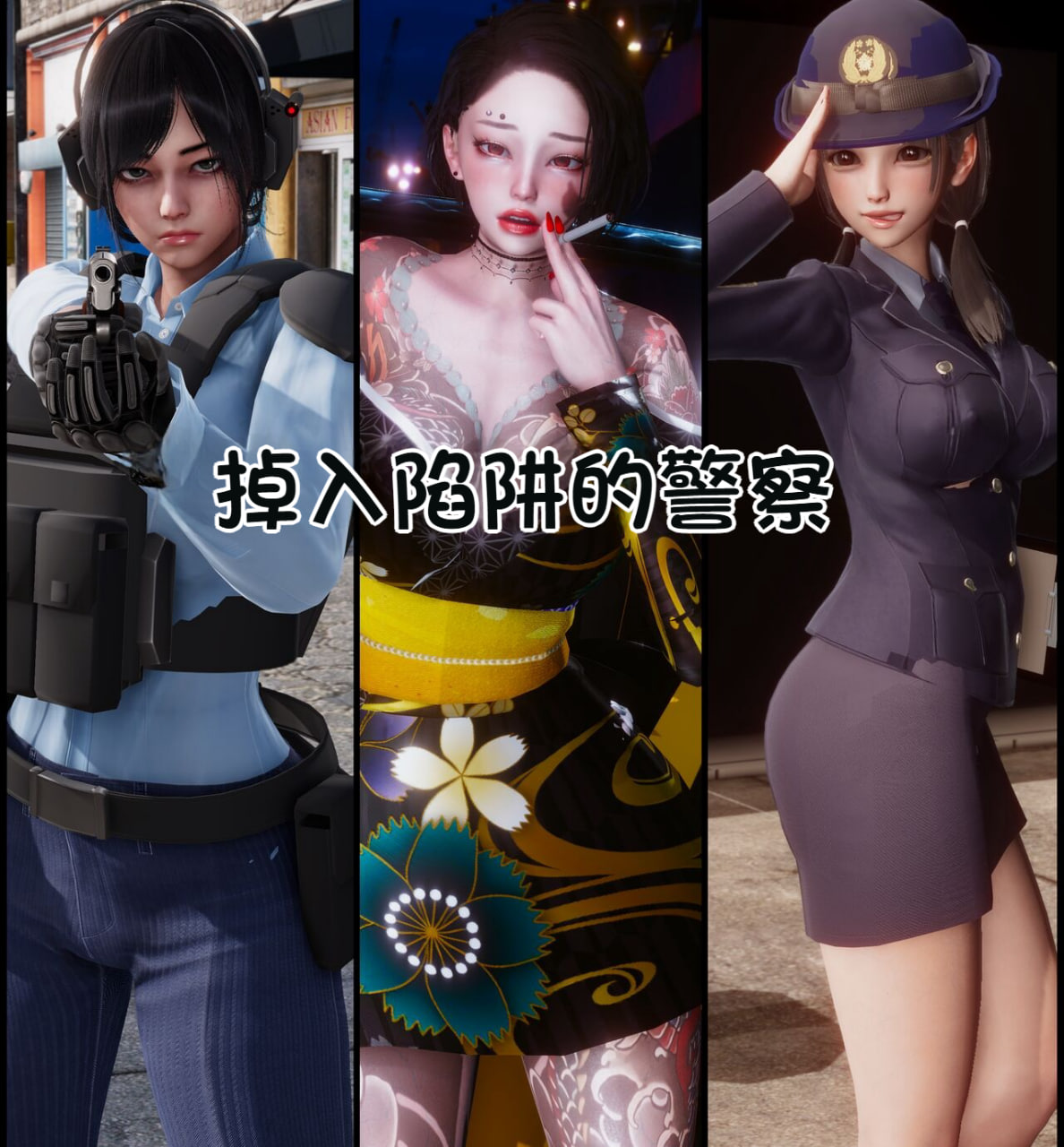 Delightfulw坠入陷阱的女警们 漫画图集 PC端 预览图