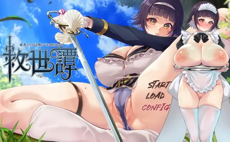 救世谭.勇者艾丽卡即使堕落也依然面向明天1.0.0 PC端 AI汉化版 预览图