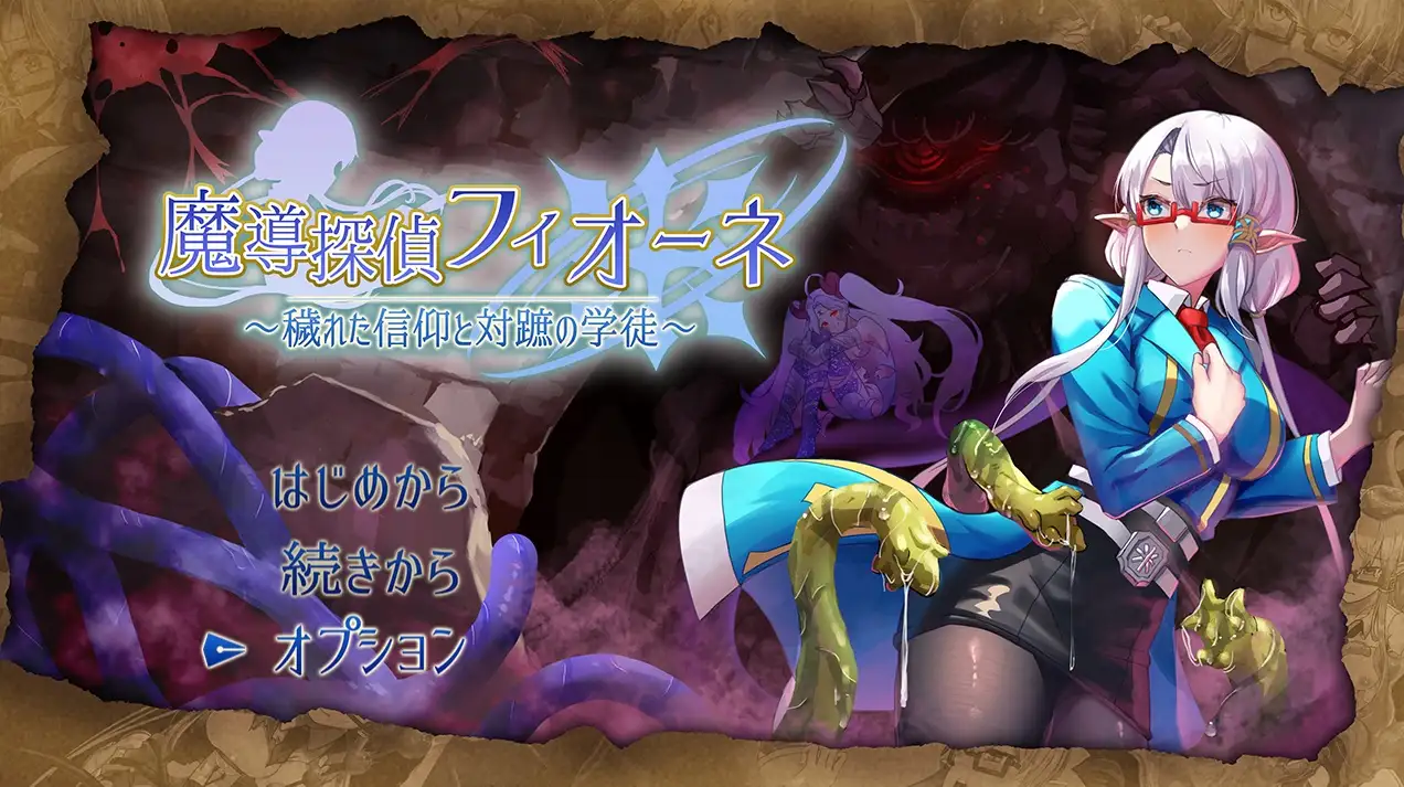 魔导侦探菲奥涅0.76 PC端 AI汉化版 预览图
