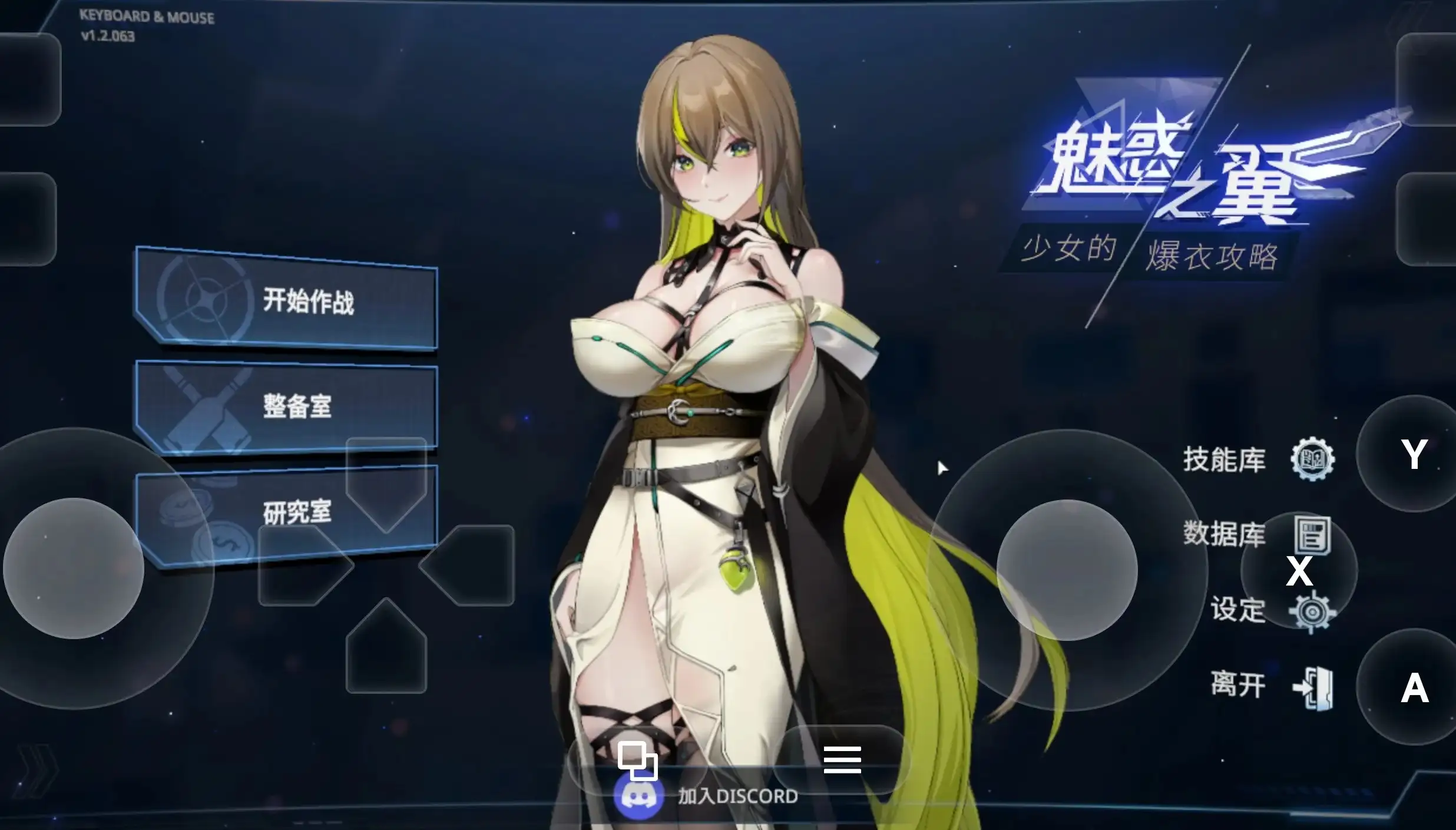 魅惑之翼：少女的爆衣攻略1.2.063 PC端 官中高清版