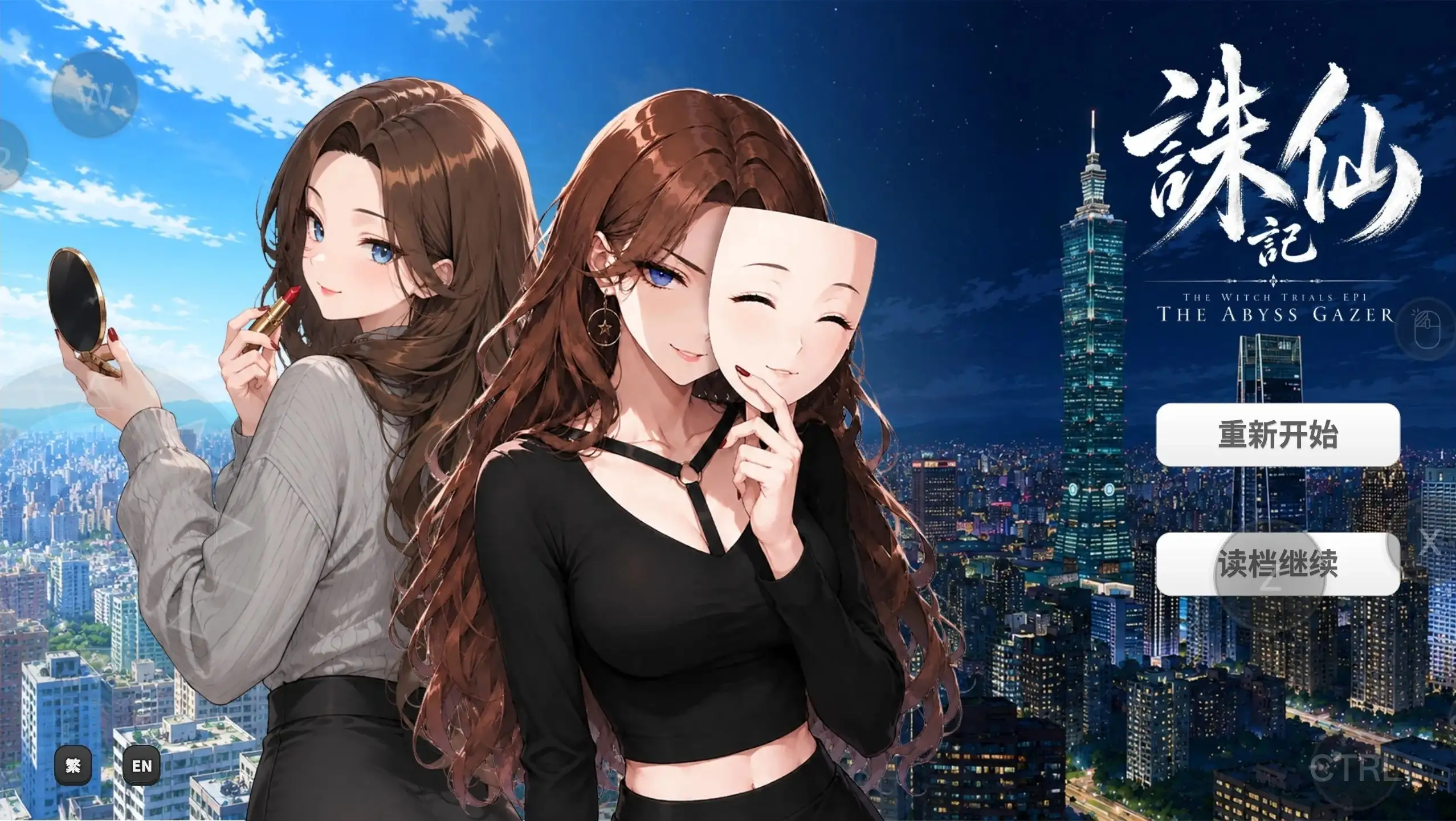誅仙記之凝視深淵者 v0.1.0Demo PC端 官中版 预览图