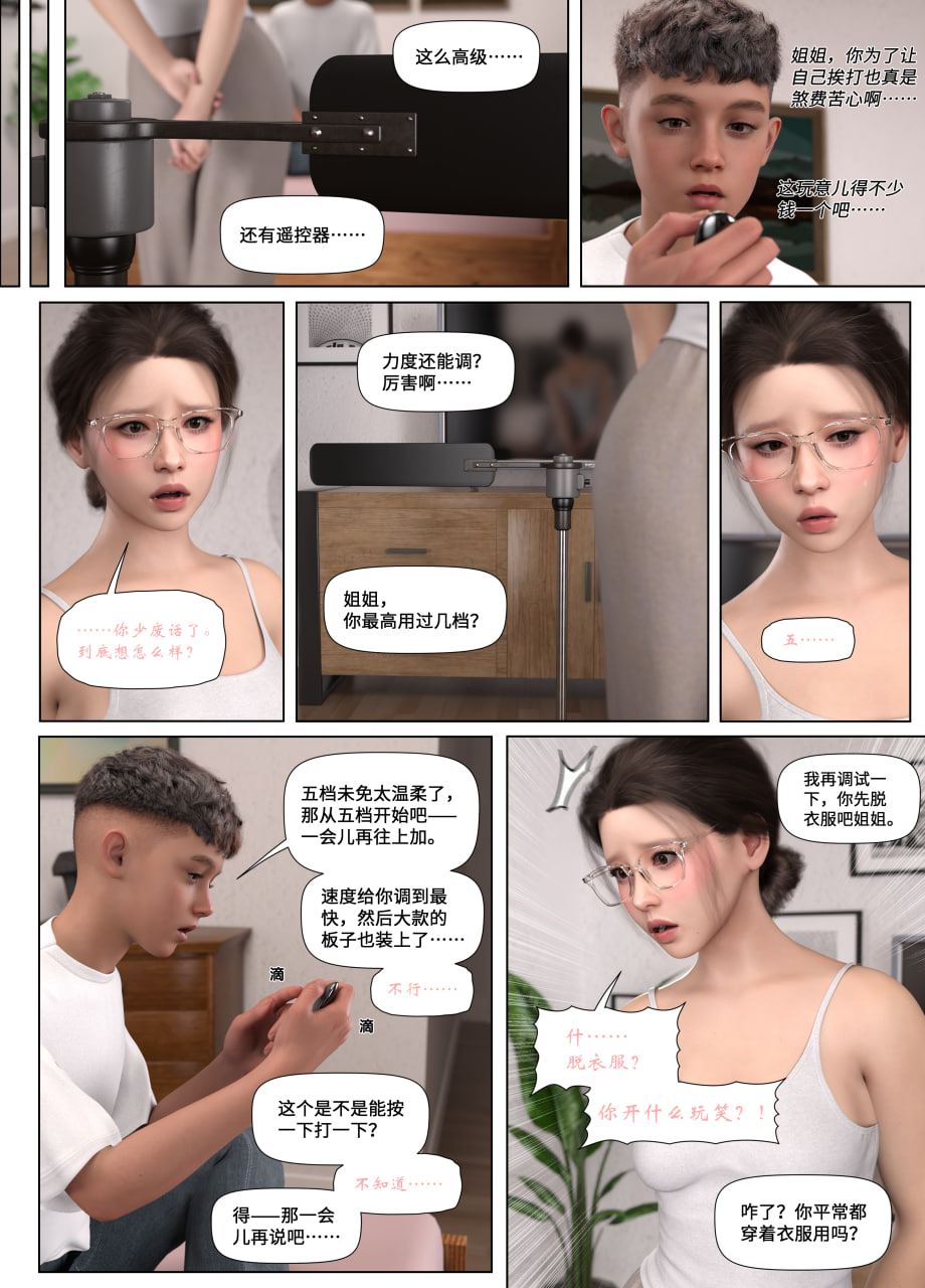 Lula远房弟弟1+幕后图 漫画图集 PC端 汉化版 预览图