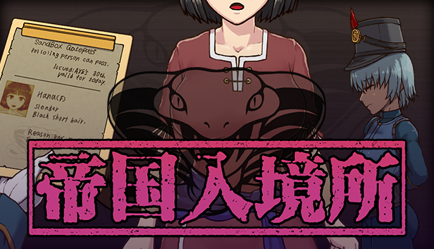 自购][テングステン][SLG]帝国入境所v1.03[官中/步兵 PC端 官中步兵 预览图