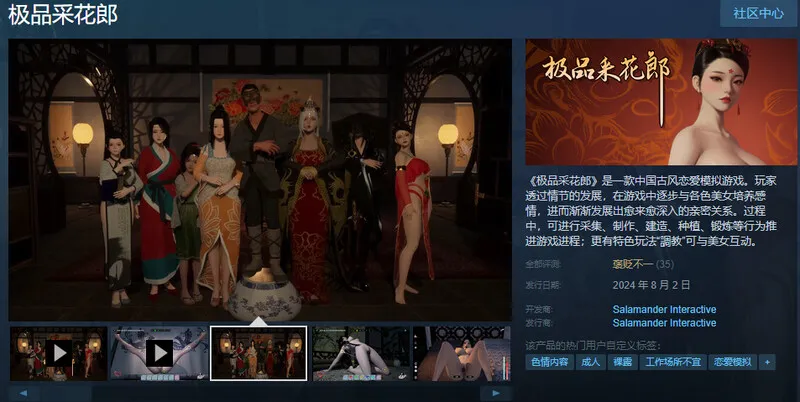 极品采花郎 Romantic Escapades v2.1.2 PC端 官中步兵 预览图