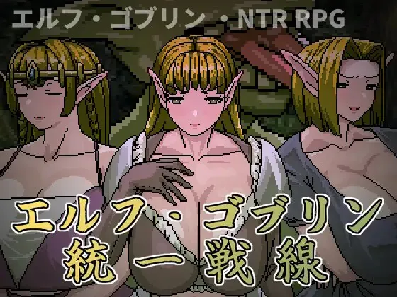 Hoi Hoi Hoi 精灵・哥布林共同战线エルフ・ゴブリン統一戦線 PC端 官中版 预览图
