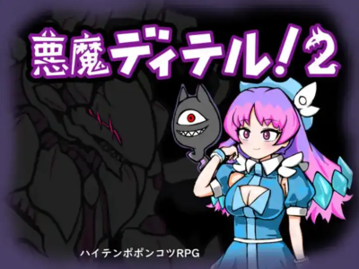 恶魔迪特尔2 双端 AI汉化版 预览图