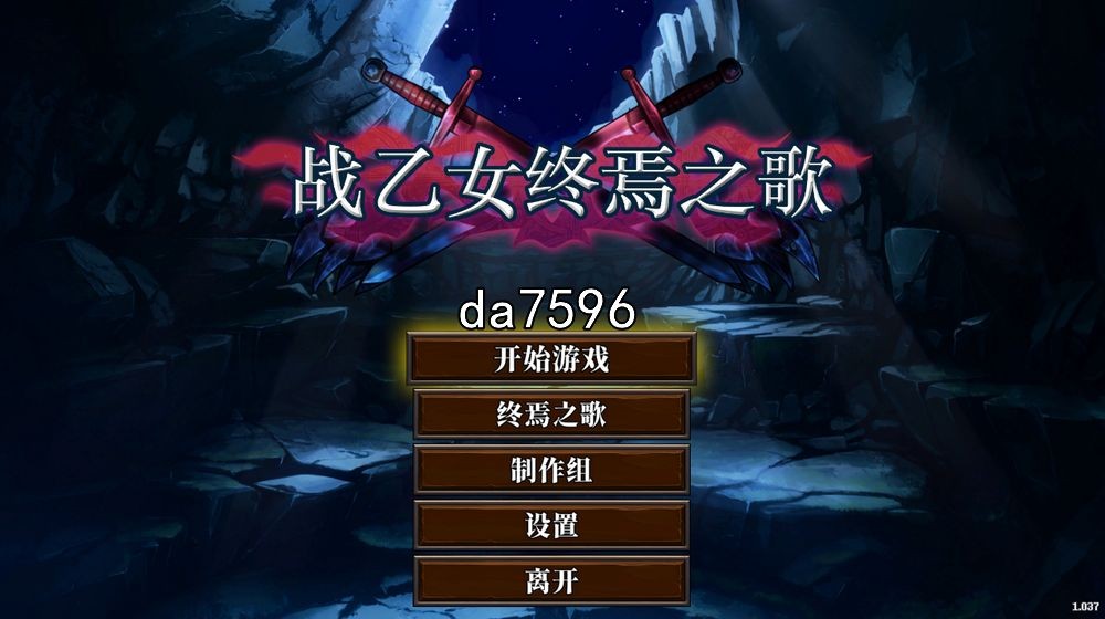 战乙女终焉之歌 官中完整版本 PC端 预览图