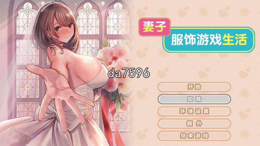 新婚伴侣的Cosplay生活 机翻完整版本 PC端 高清完整版 预览图