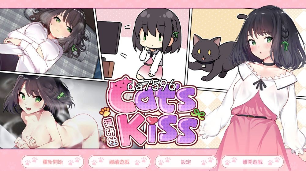 猫研社 Cat s Kiss 汉化完整版本 PC端 汉化高清完整版 预览图