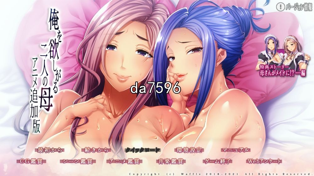 妈妈和义母都是我的胯下之物 俺を欲しがる二人の母 アニメ 机翻版 PC端 预览图