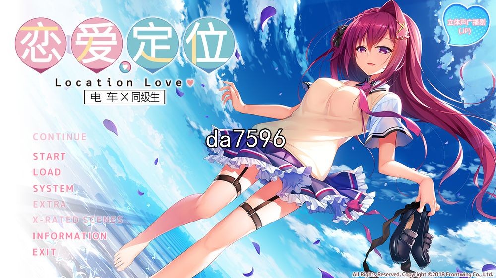 恋爱定位 电车x同级生 Location Love PC端 官中版 预览图