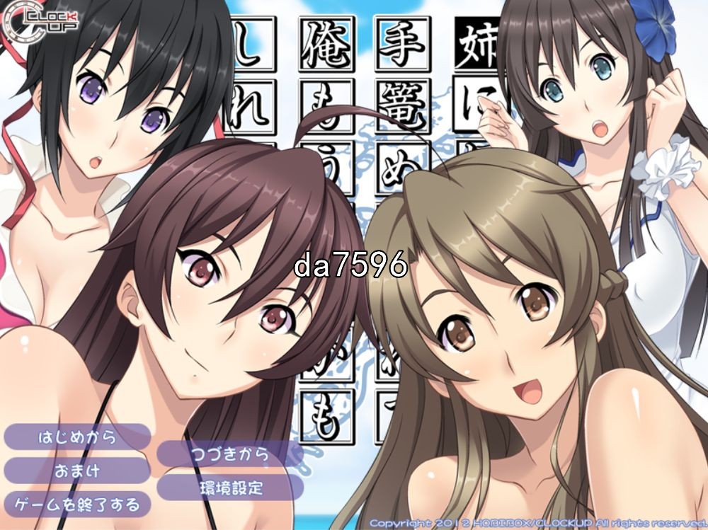 姐姐，今年夏天 姉にこの夏 机翻版 PC端 预览图