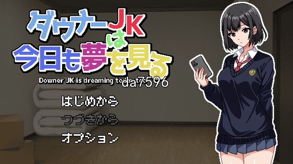 忧郁的JK今天也在做梦 ダウナーJKは今日も夢を見る 机翻版 PC端 预览图