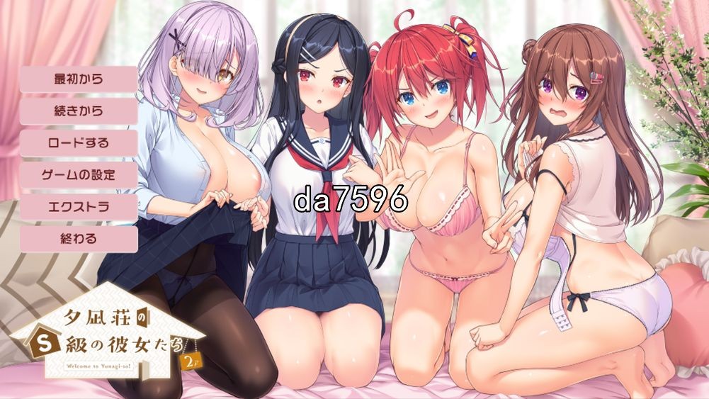 夕凪荘的S级的女朋友们2 夕凪荘のＳ級の彼女たち２ 机翻版 PC端 预览图