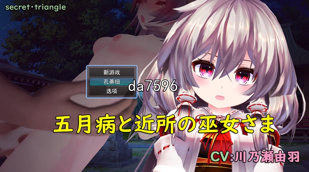 五月病と近所の巫女さま 机翻版 PC端 预览图