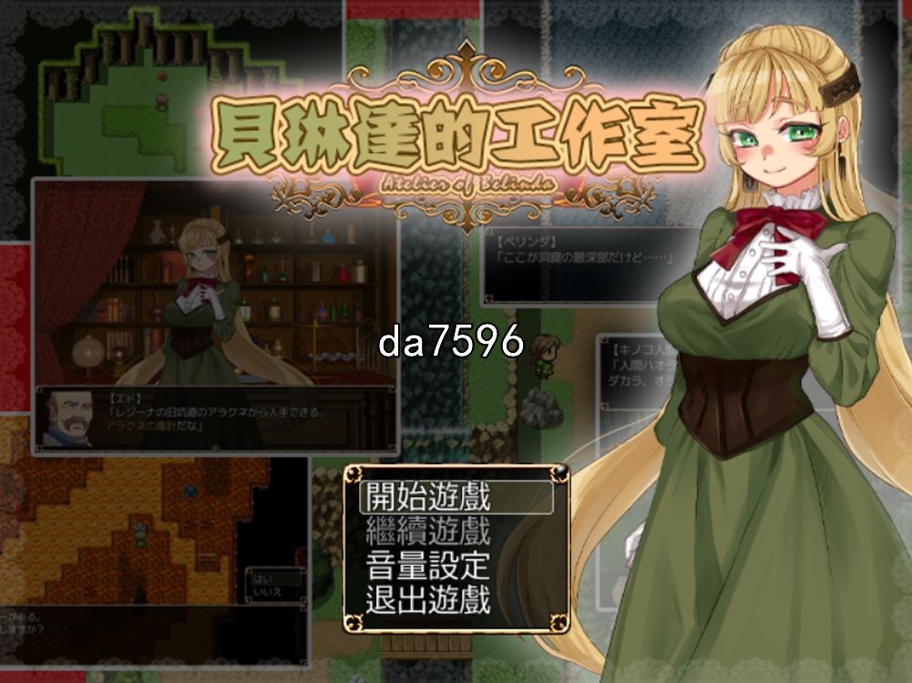 贝琳达的工作室 成长线剧情转折还债之路 ベリンダのアトリエ PC端 汉化版 预览图