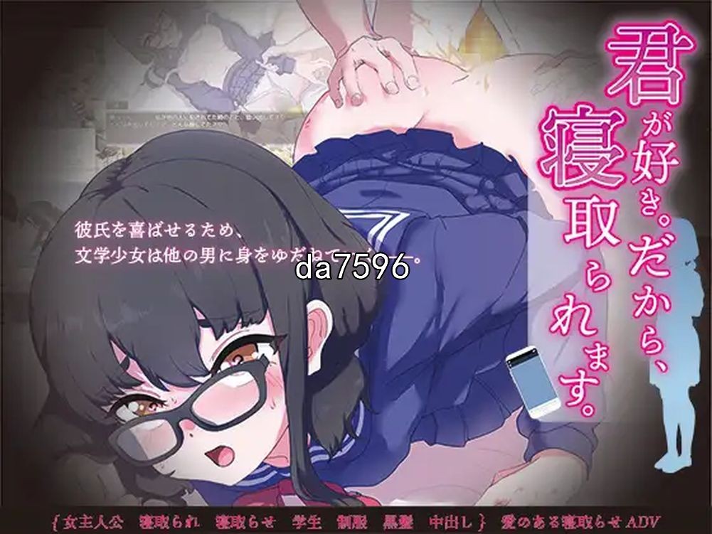 我喜欢你-所以,被人情感冲突抢走 君が好き。だから、情感波折ます。机翻版 6月新作 PC端 更新版 预览图