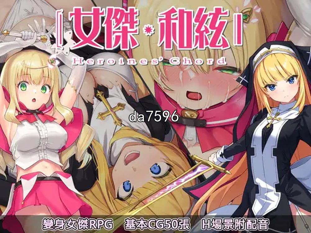 全明星RPG：女杰·和弦 Heroines' Chord 1.2 双端 AI汉化版 预览图