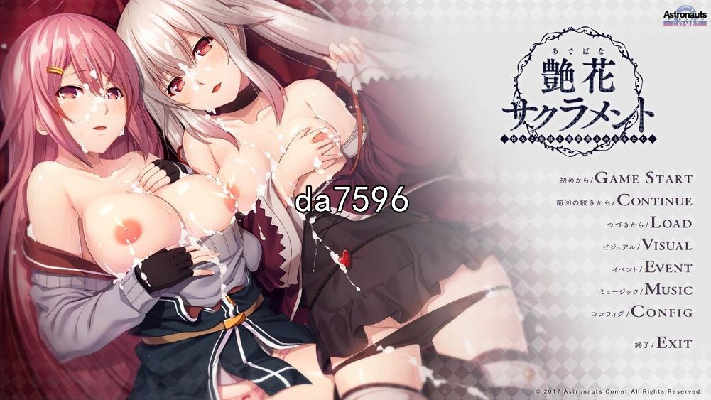 艳花圣礼 艶花サクラメント 机翻版 PC端 汉化版 预览图