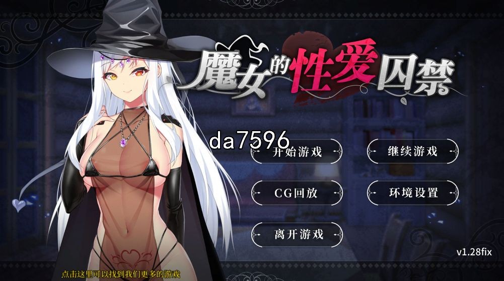 魔女的情感互动困于 1.28FIX PC端 官中版 预览图
