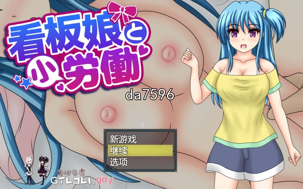 看板娘和小劳动 机翻版 PC端 预览图