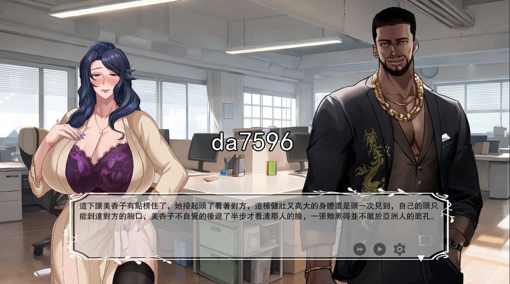 染黑的已婚女人 QOS♠Wife3~黒に染まる已婚角色~官中版 PC端 预览图