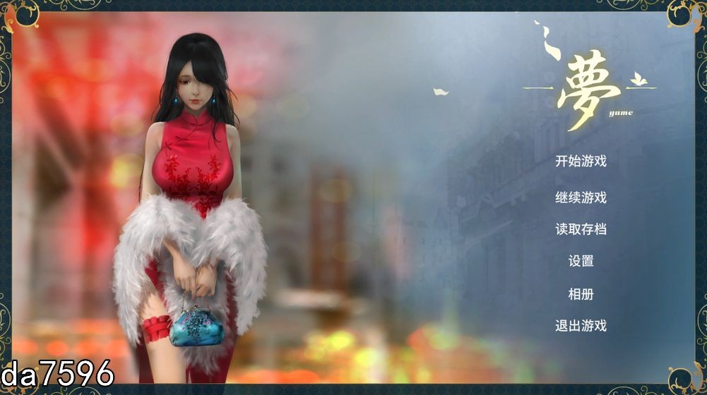 梦 夢 YUME 1-4合集 官方中文完整版本 全DLC PC端 官中完整版 预览图