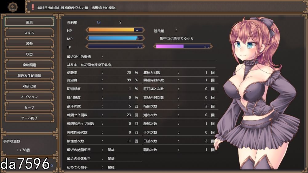 魔王娘与封印之塔 魔王娘と封印の塔 机翻版 PC端 预览图
