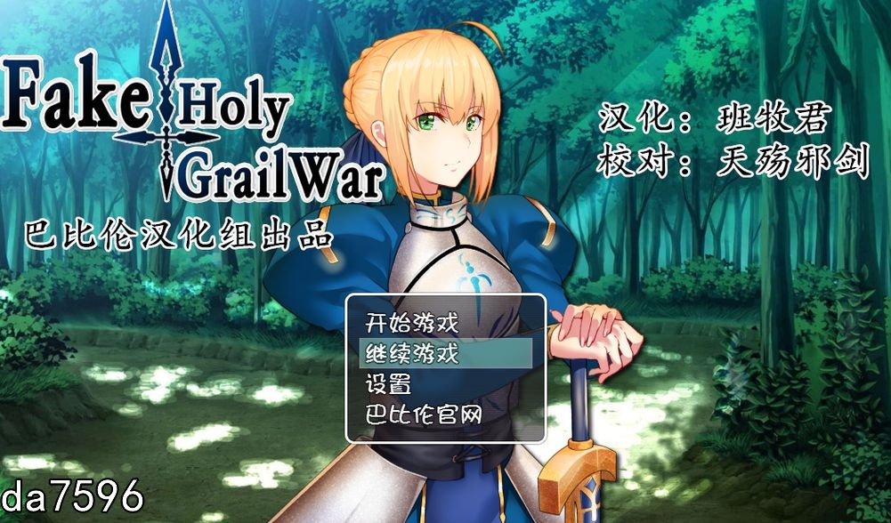 假的~圣杯战争 Fake Holy Grail War 双端 汉化版 预览图