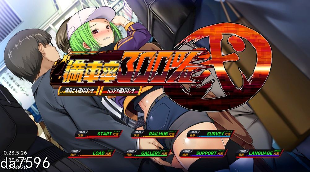 满车率300% 二 満車率300%弐 Append.1+2 官方中文整合版 PC端 官中更新版 预览图