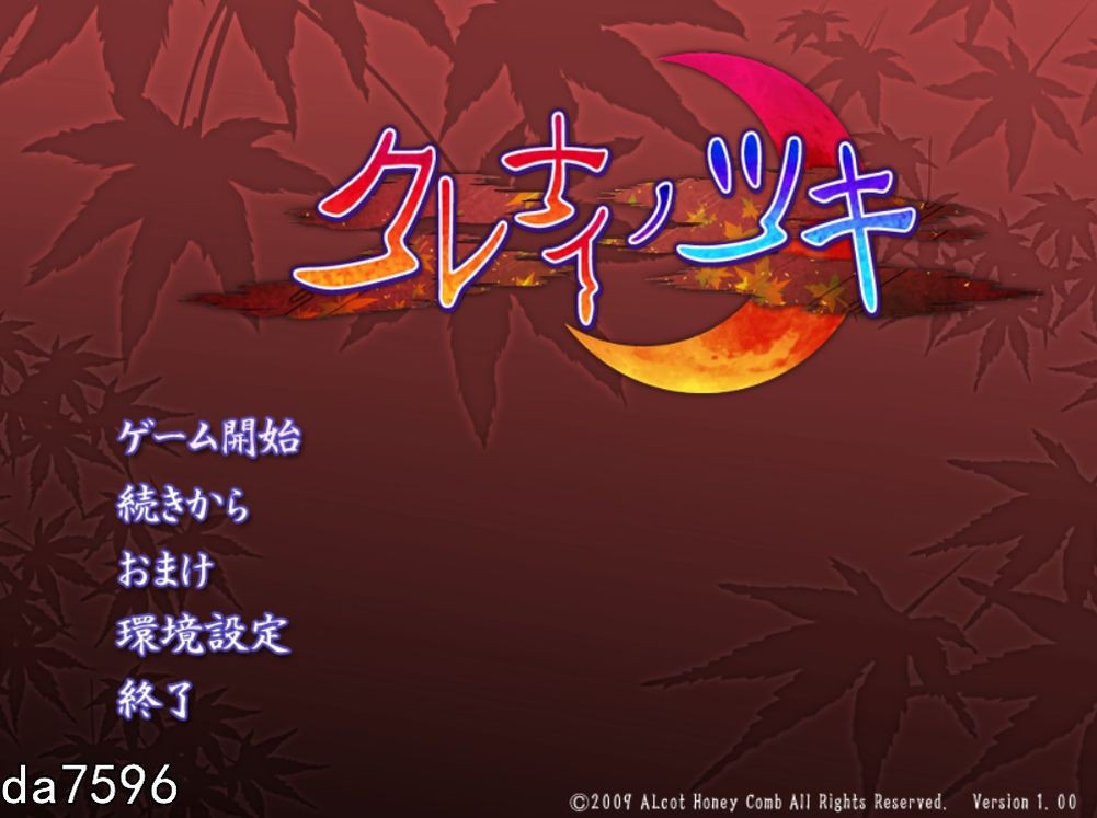 红月 クレナイノツキ 机翻版 全CG存档+全CV PC端 完整版 预览图