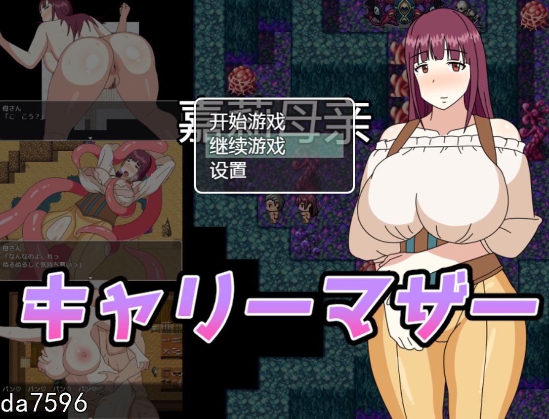 嘉莉母亲 キャリーマザー 双端 汉化版 预览图