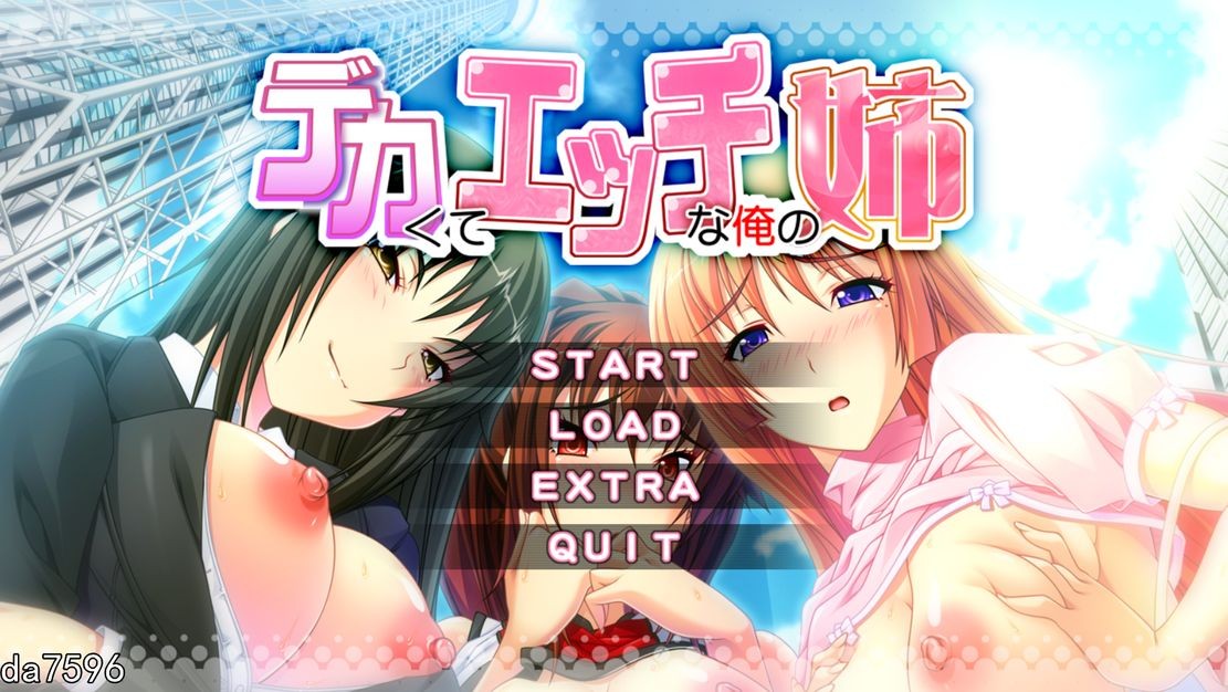 我的性感高挑姐姐 デカくてエッチな俺の姉 机翻版 全CG回想+全CV PC端 完整版 预览图