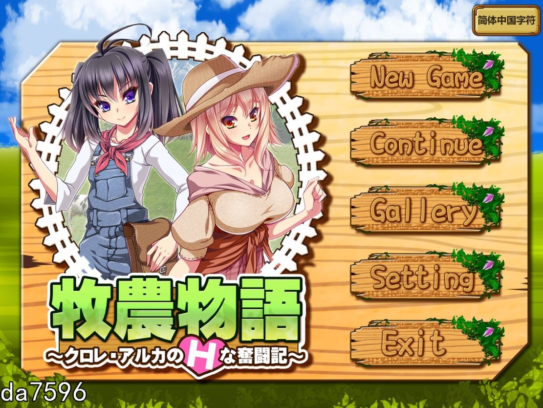 牧农物語：双胞胎家人的互动还债奋斗记！官方中文版 存档+攻略 PC端 官中版 预览图