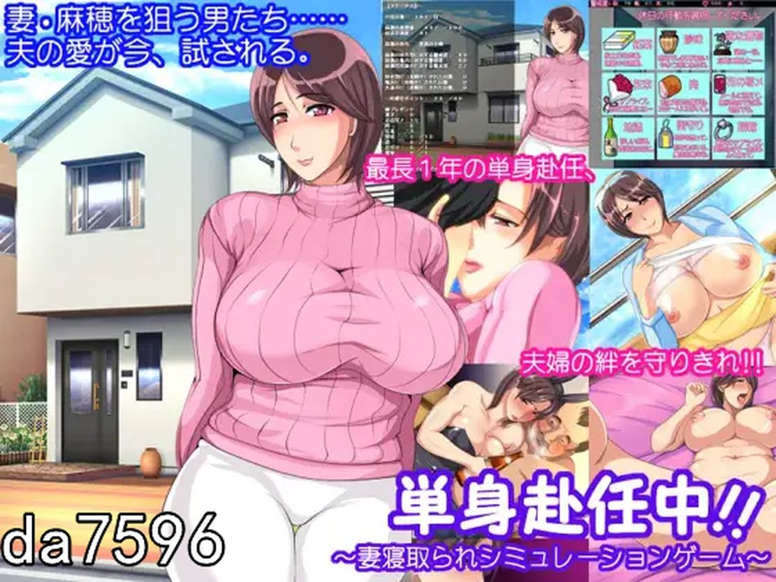 单身赴任中!～妻情感波折的模拟游戏～机翻版 PC端 完整版 预览图