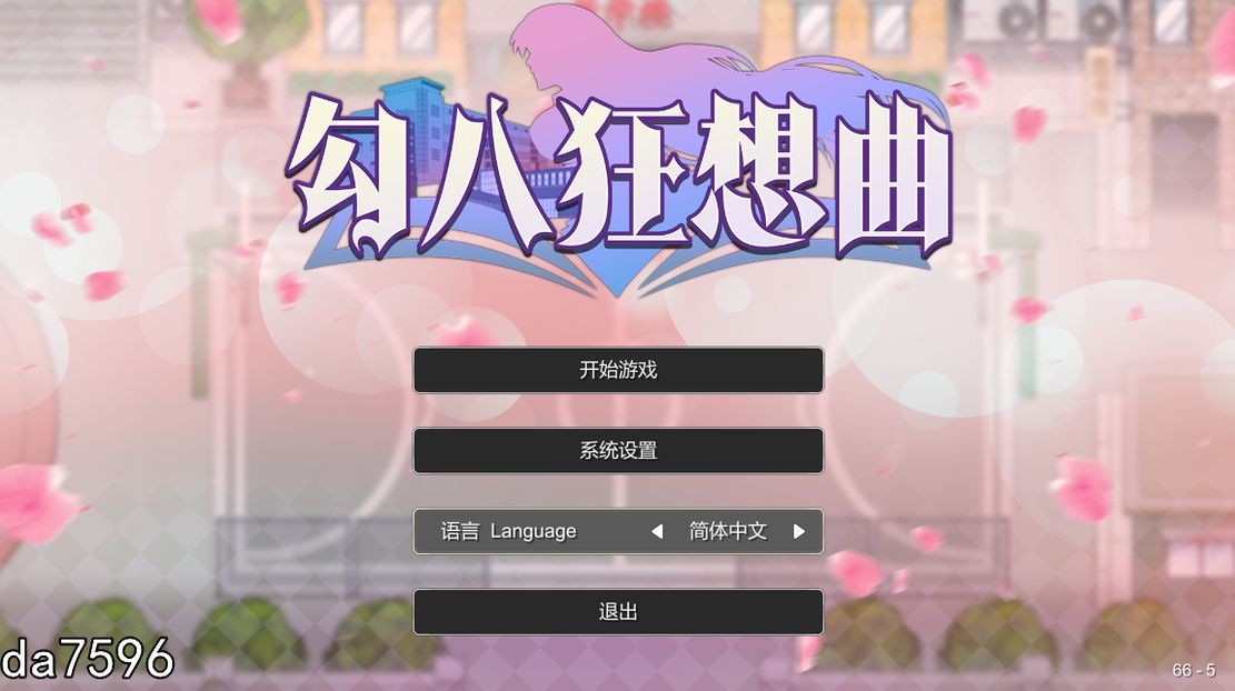 勾八狂想曲 J8 Fantasy 0.26 官方中文完整版本 PC端 官中高清完整版 预览图