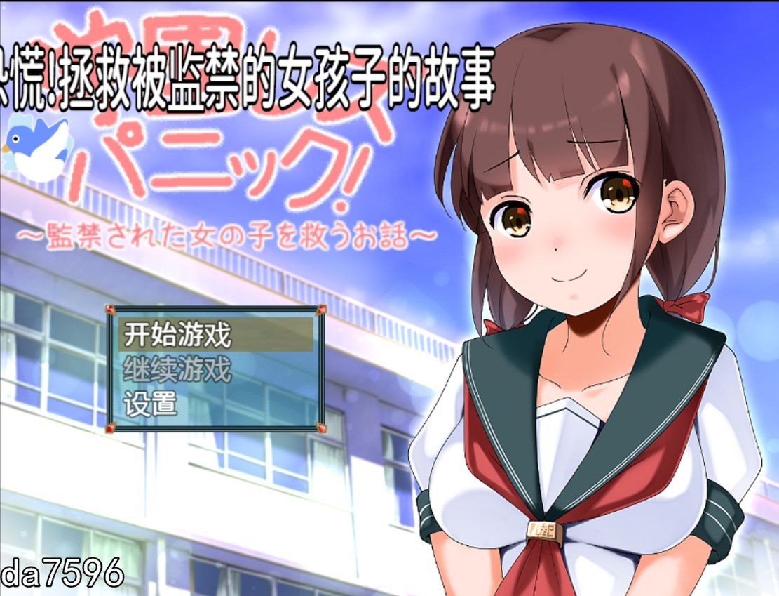 校园女同伴关系恋恐慌! 拯救被监禁的女孩子的故事 双端 汉化版 预览图