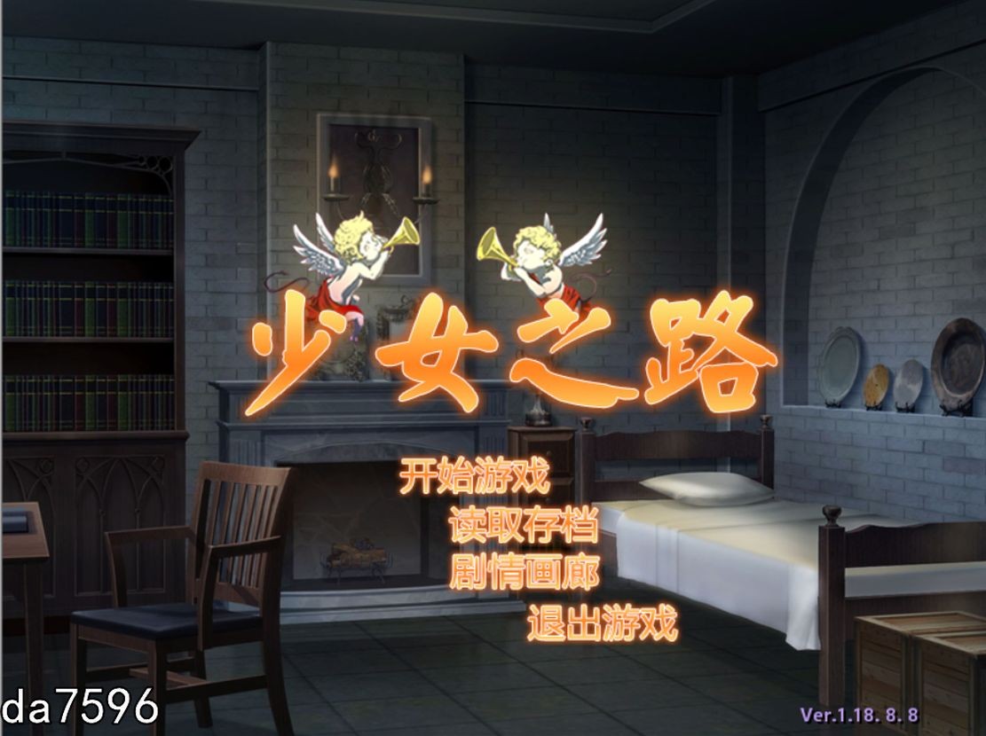 少女之路1-2：初夜权强夺主教再临 バージン・ロード DLC1-2 双端 汉化更新版 预览图