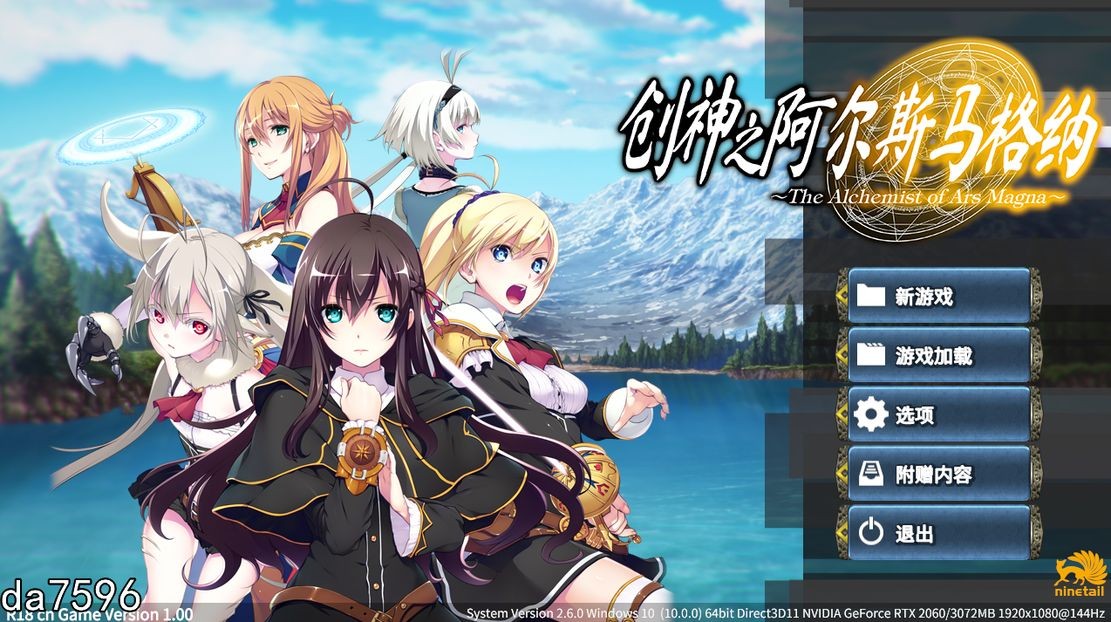 创神之阿尔斯马格纳 創神のアルスマグナ STEAM官方中文完整版本 全CG存档+全CV PC端 官中高清完整版 预览图