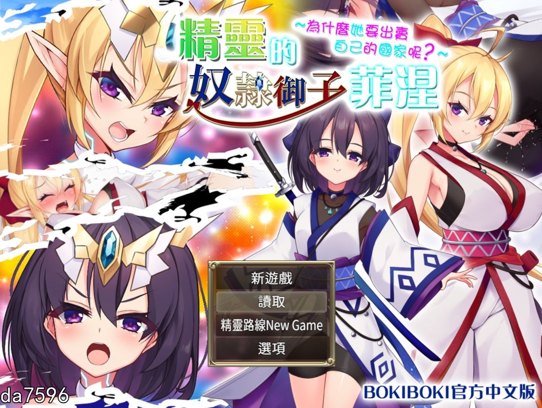 精灵的奴隶 精靈的奴隸御子菲涅本篇 官方中文完整版本 付外传三部曲 PC端 官中高清完整版 预览图
