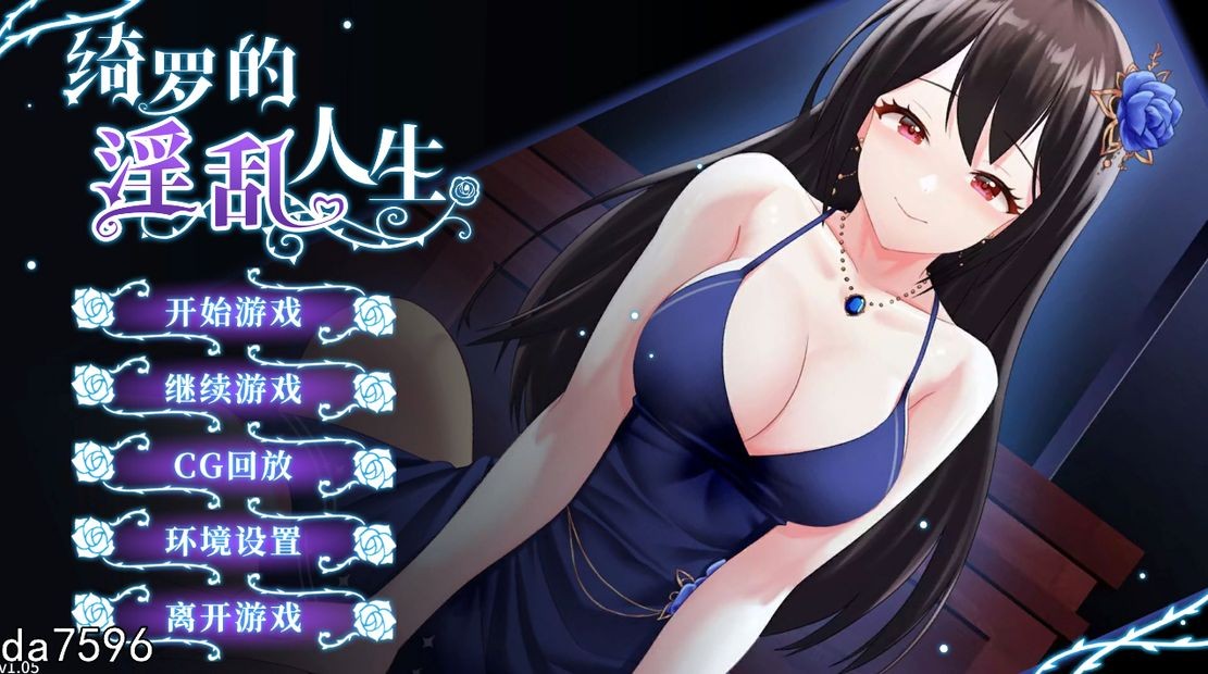 绮罗的世界人生 STEAM官方中文完整版本+全DLC PC端 官中高清完整版 预览图
