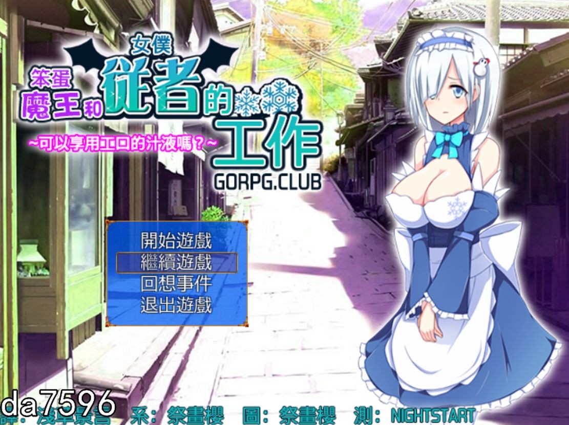 笨蛋魔王和女僕從者的工作~可以享用工口的汁液吗？ PC端 汉化版 预览图