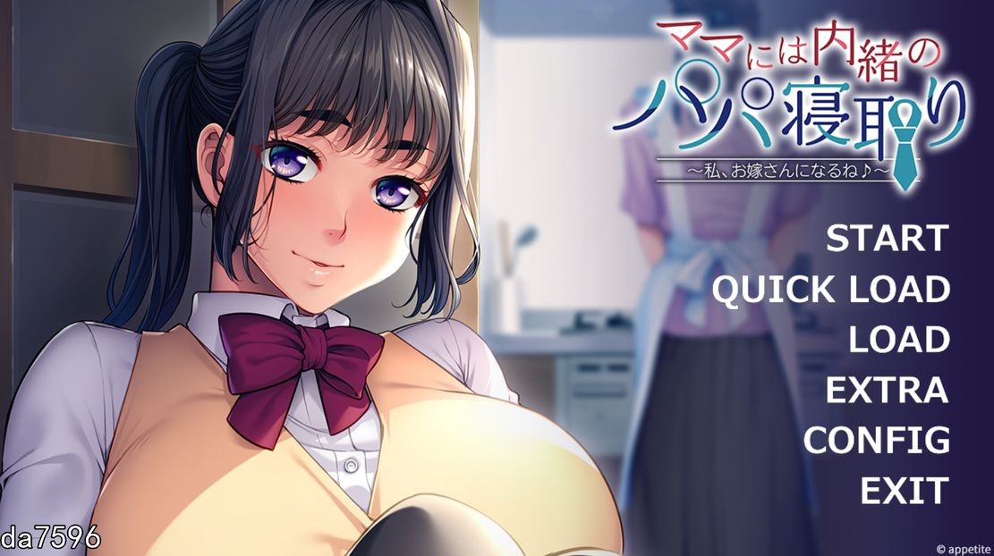 妈妈不知道爸爸被抢走 ~我,要成为新娘了~ 机翻版 PC端 完整版 预览图