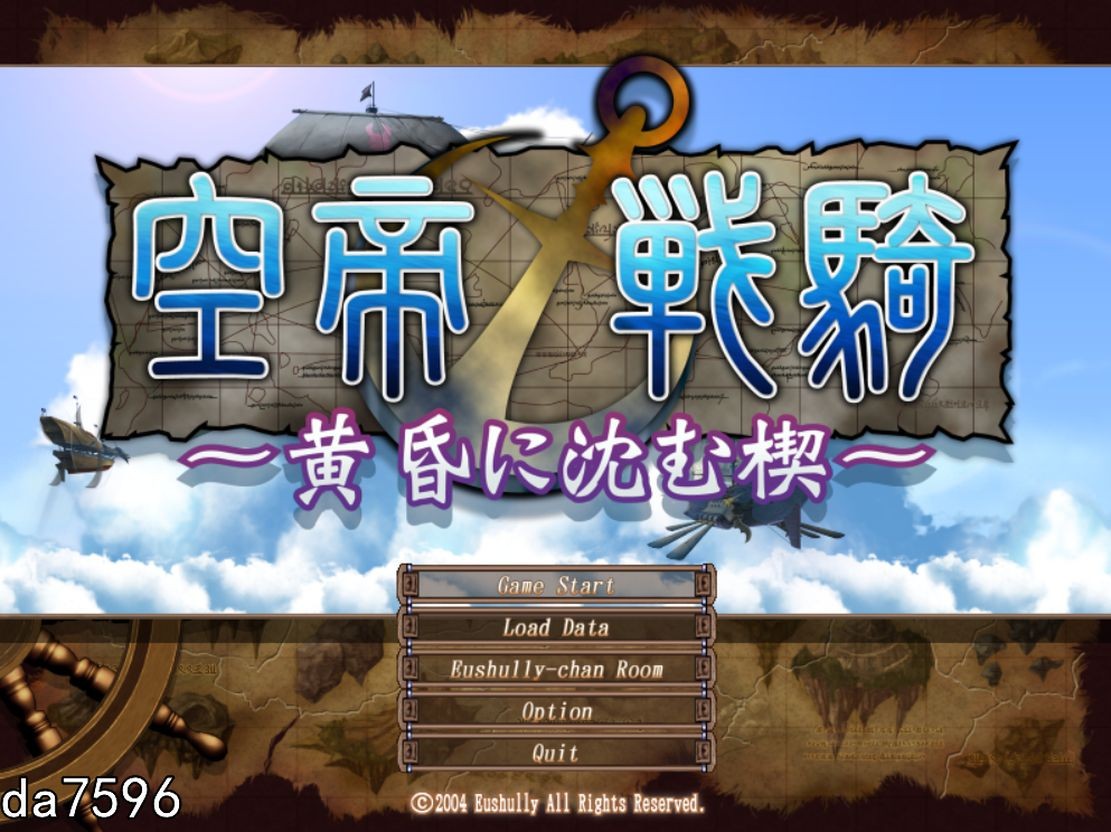 空帝战骑～坠于黄昏之楔 空帝戦騎 ～黄昏に沈む楔～ 精翻汉化版 PC端 预览图