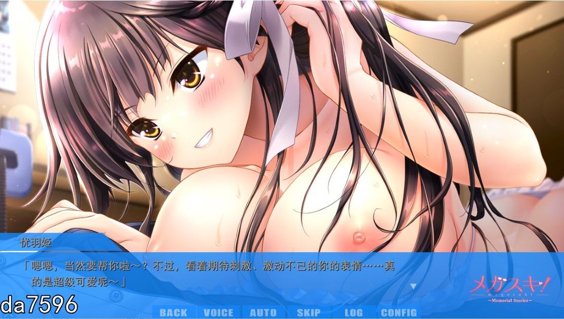 眼镜控！～她与我之间的眼镜情结～星野优羽姬篇 机翻版 全CG存档+全CV PC端 完整版 预览图