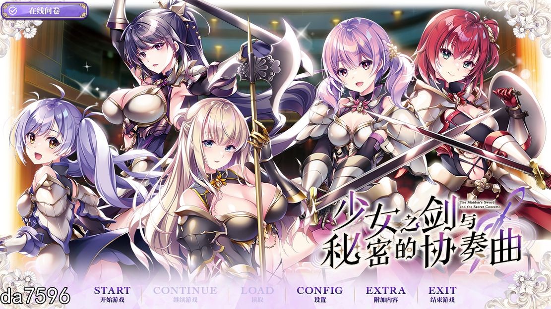 少女之剑与秘密的协奏曲 フユキス Complete Version PC端 汉化完整版 预览图