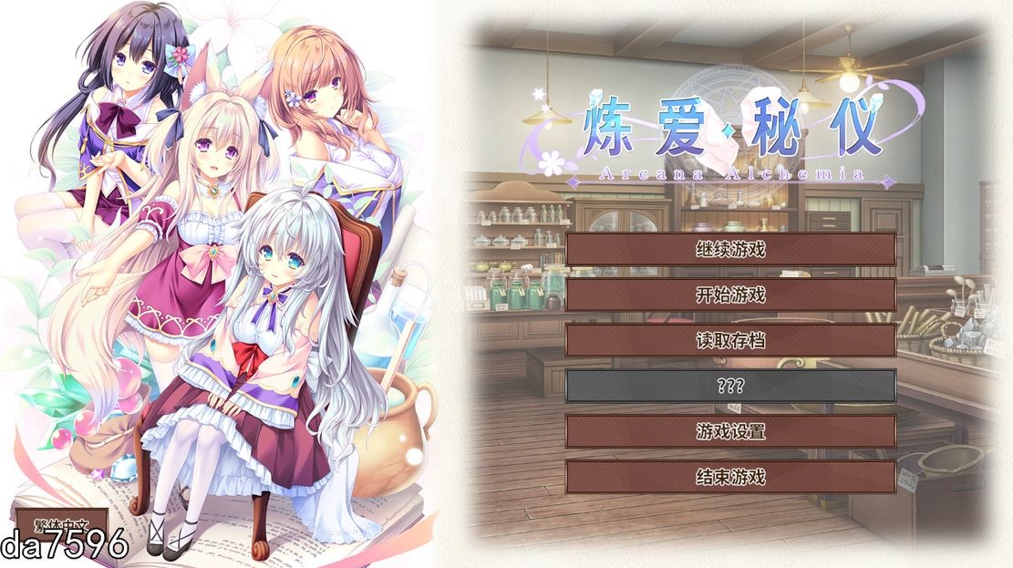 炼爱秘仪 Arcana Alchemia 官方中文版 PC端 官中版 预览图
